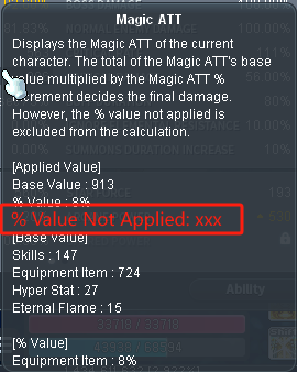 攻击力非%加成 说明